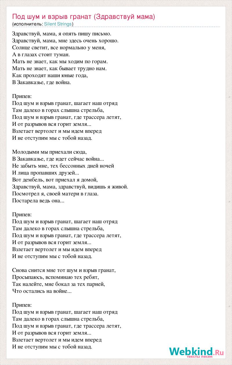 Под Шум И Взрыв Гранат Здравствуй Мама Слушать В Мп3