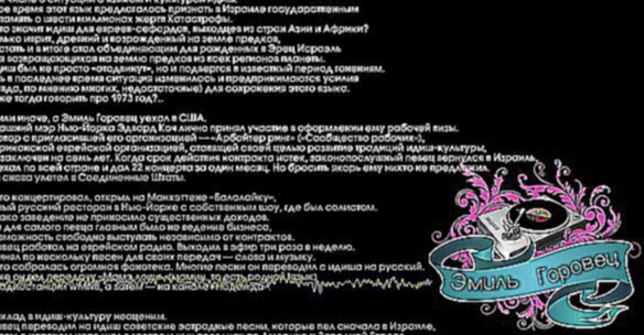 Видеоклип Виниловая пластинка: На концерте Эмиля Горовца