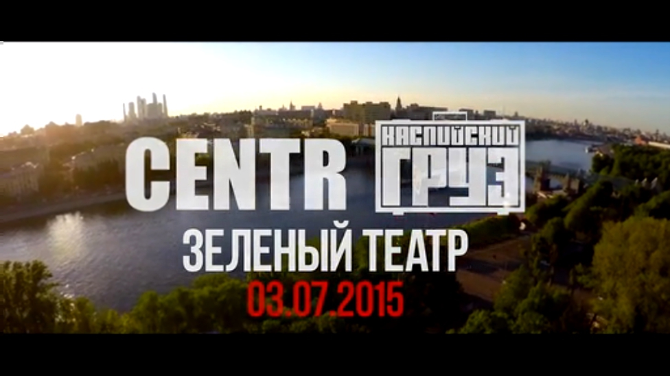 Видеоклип CENTR feat. Каспийский Груз - Гудини