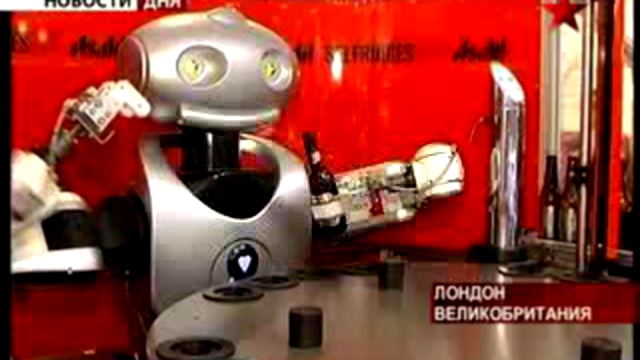 Видеоклип Новинки техники. Робот-бармен спасет от жажды