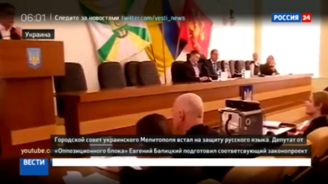 Депутаты украинского Мелитополя предложили поддержать русский язык
