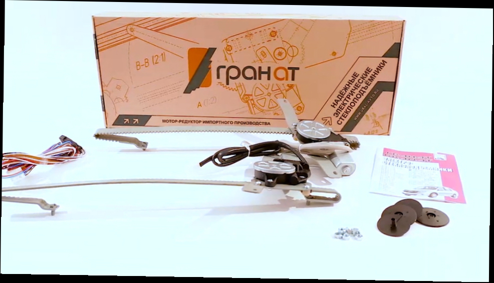 Видеоклип Электрические стеклоподъемники ГРАНАТ VW Passat B3 в передние двери. Обзор комплекта