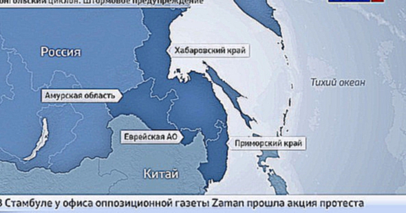 Видеоклип Мощный циклон идет на Дальний Восток