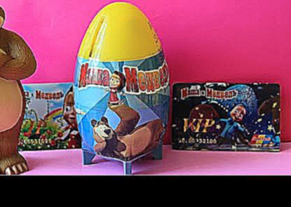 Masha i Medved egg surprise toys Vip Card Маша и Медведь