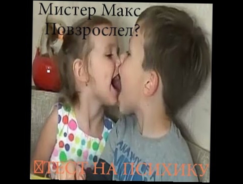 Что случилось с Мистером Максом ►ТЕСТ НА ПСИХИКУ CHALLENGE МИСТЕР МАКС RYTP.