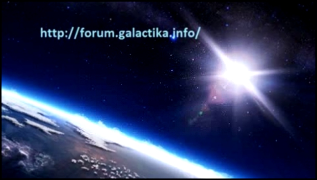Ченнелинг Галактической Федерации Света: Планетарное Вознесе