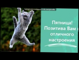 Видеоклип «утро» под музыку Утро начинается, начинается.  Город улыбается, улыбается. - Мега позитивная песня!!!. Picrolla