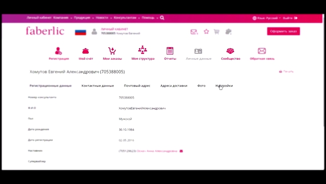 Faberlic ссылка для регистрации