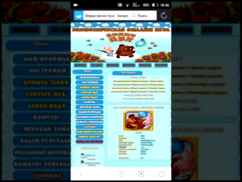 Винни-пух vinni-farm экономичная онлайн игра стабильный заработок приколись Джигурда рекомендует
