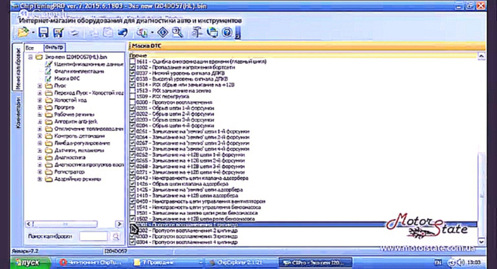 Курсы Чип Тюнинга. Отрывок по Работе в Программе ChipTuning PRO часть2