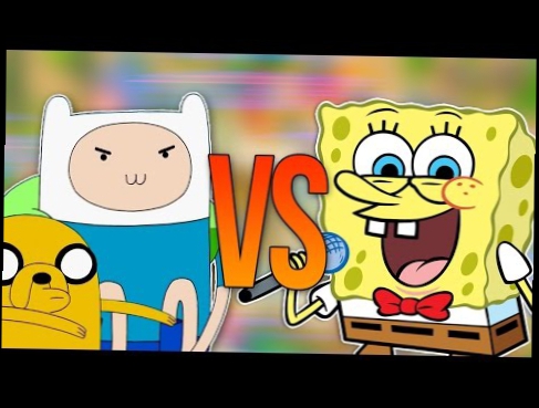 СУПЕР РЭП БИТВА:Время Приключений VS Губка Боб ADVENTURE TIME Против SPONGEBOB