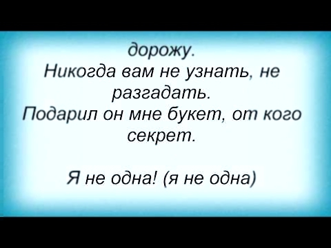 Видеоклип Слова песни Самира Гаджиева - Я не одна