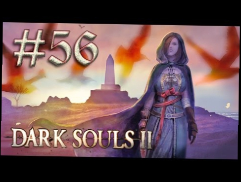 Прохождение DARK SOULS II Scholar of the First Sin Серия 56 "Вперед верные рыцари!" Босс №36