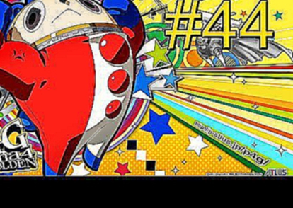 Persona 4 Golden {PS Vita} прохождение часть 44 — Киндер Сюрприз