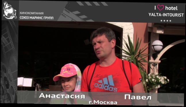 Видеоклип Отдых в Крыму. Что запомнят гости отеля «Ялта-Интурист»?