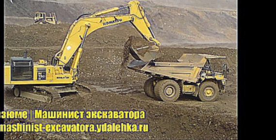 Видеоклип Карьерные экскаваторы  Komatsu PC 750 и Cat 330 грузят автосамосвалы