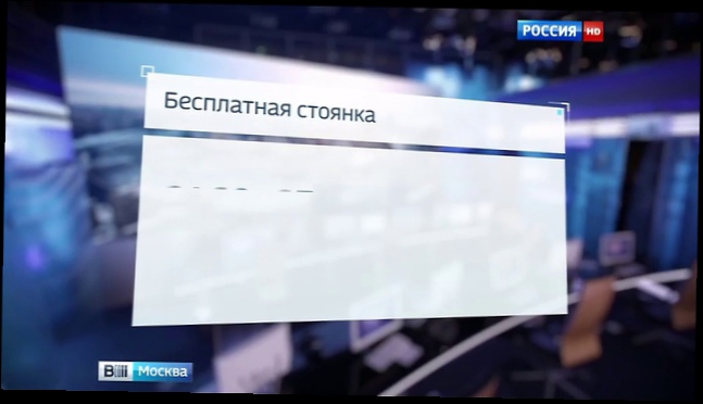 Видеоклип В День защитника Отечества и 8 Марта  столичные парковки будут бесплатными