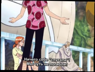 [anime][русские субтитры] 168 серия Ван Пис / One Piece