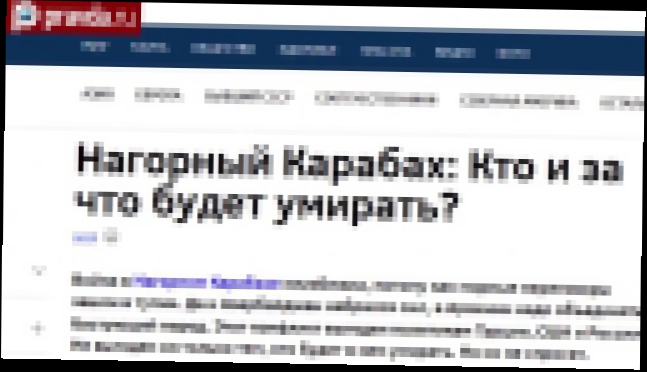 Нагорный Карабах: Кто и за что будет умирать?