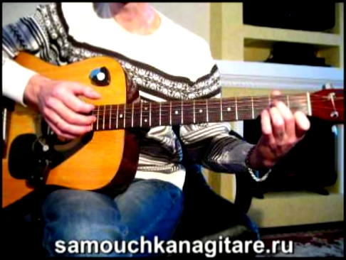 Видеоклип Лукьяновка - Туманы, туманы, верните мне маму Тональность ( Dm ) Как играть на гитаре песню