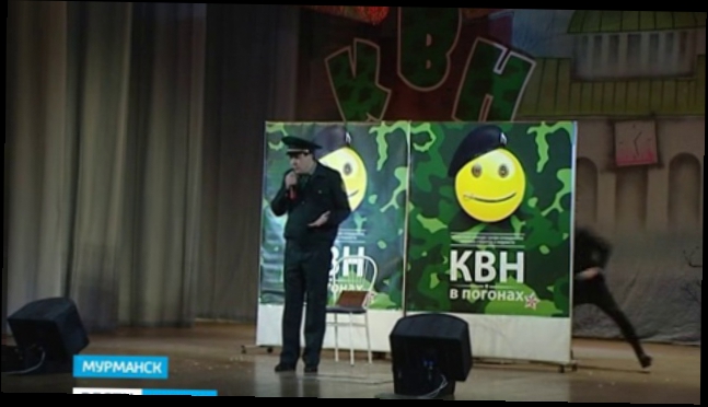 В мурманском ДК имени С. М. Кирова состоялся VII фестиваль КВН в погонах