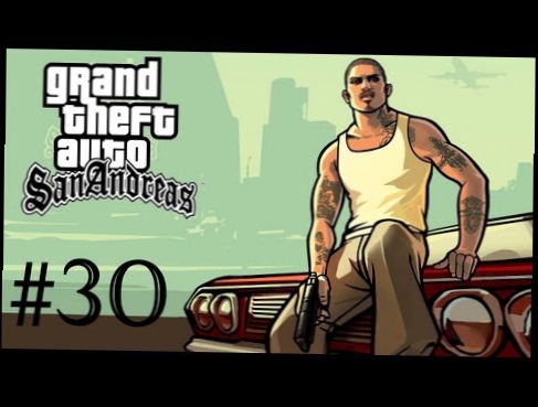 GTA San Andreas Миссия 30 Водила бензовоза.avi