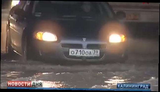 Видеоклип Талые воды затопили значительную часть Калининграда