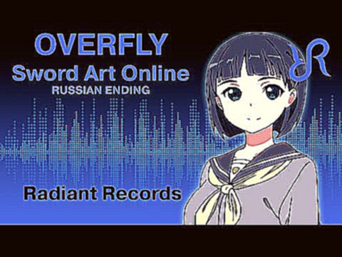 Видеоклип [Nanami] Overfly {RUS vocal cover by Radiant Records} / Sword Art Online / SAO