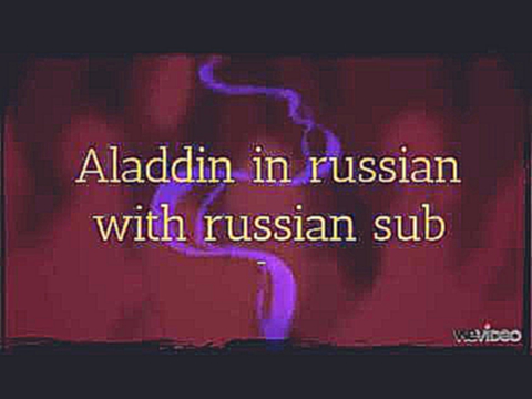 Видеоклип Aladdin - [Арабская ночь] - Arabian night in russian - with russian subtitles