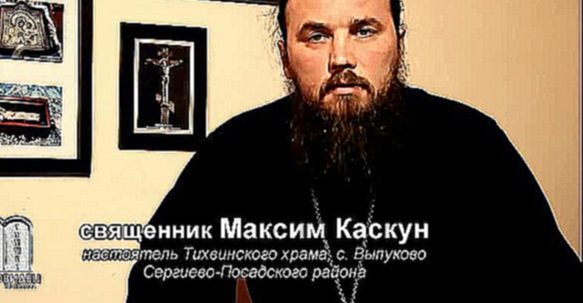 Видеоклип В семинарии с бородой. Священник Максим Каскун