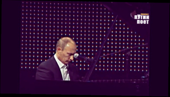 Видеоклип Путин поёт 'SEREBRO - я тебя не отдам'