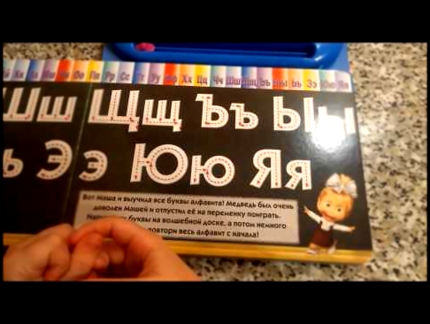 Учим буквы с Нелей  Ю  Книга с волшебной доской  Маша и Медведь  Гусеница Лариса  Карточки Ситона