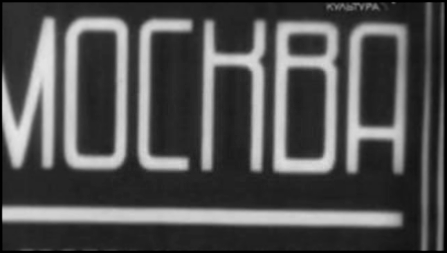 Москва: Один день из жизни города в 1927 годуМ.Кауфман, И.Копалин