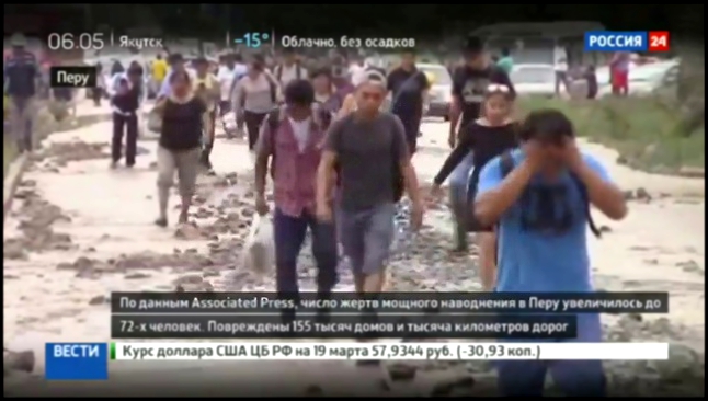 Мощное наводнение в Перу унесло жизни 72 человек