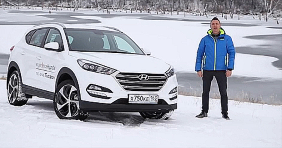 Видеоклип Hyundai Tucson 2015 Тест-драйв. Игорь Бурцев