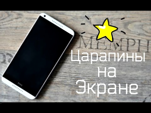 Как избавиться от царапин на экране телефона? || 4 простых способа