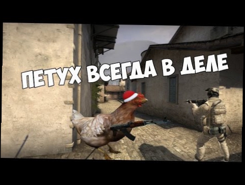 Видеоклип Смерть пришла за тобой - cs:go