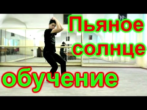 Видеоклип ALEKSEEV / АЛЕКСЕЕВ - ПЬЯНОЕ СОЛНЦЕ ОБУЧЕНИЕ