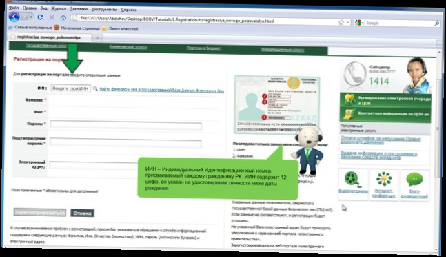 Регистрация на портале электронного правительства