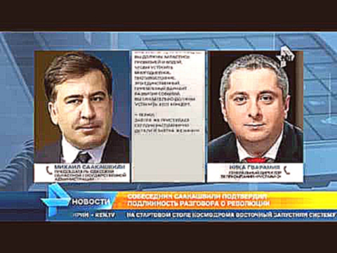 Саакашвили по телефону готовит революцию в Грузии