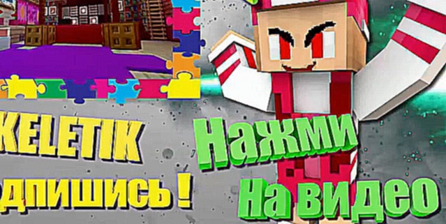 МАША И МЕДВЕДЬ В МАЙНКРАФТЕ - Minecraft Machinima