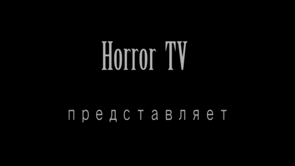 Видеоклип Horror TV l Истории у костра l Чердак (Attic) 