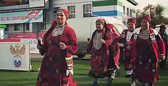 Бурановские Бабушки представили видеоклип и песню к Чемпионату Мира по футболу