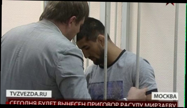 Замоскворецкий суд Москвы огласит приговор Расулу Мирзаеву