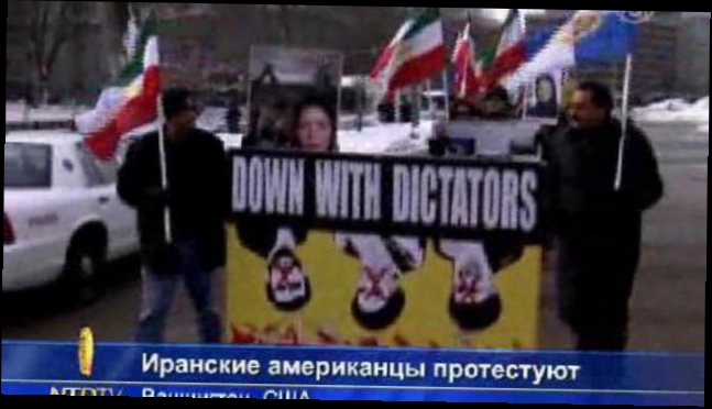 Видеоклип Иранские американцы протестуют в Вашингтоне