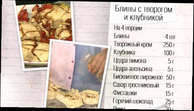 Рецепт блинов с творогом и клубникой