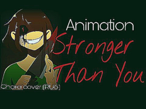 Видеоклип [RUS] Animation — Stronger than you (Chara version)