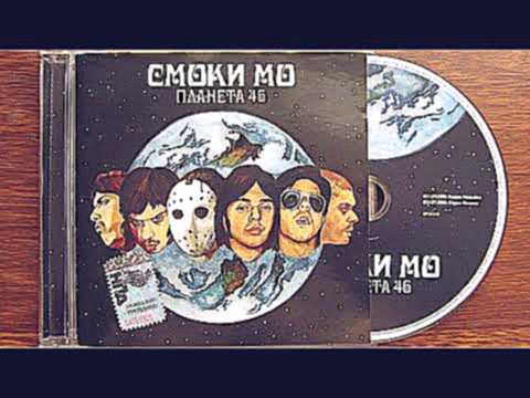 Видеоклип Смоки Мо - Планета 46 / распаковка cd /