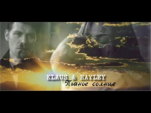 Видеоклип ► KLAUS & HAYLEY - Пьяное солнце