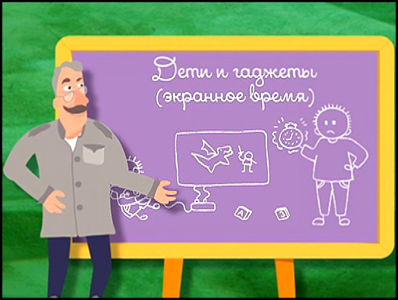 Школа Доктора Комаровского: Дети и гаджеты экранное время